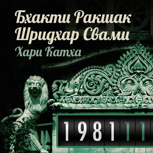 Архив 1981-11 Ноябрь